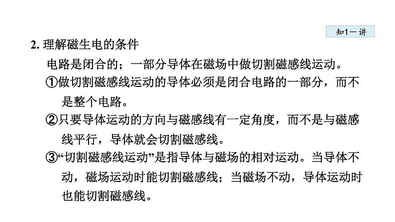 第5节 磁生电课件PPT第5页