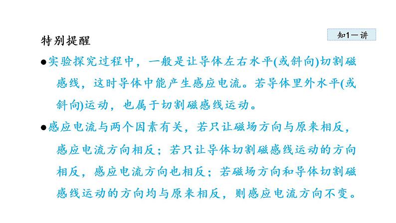 第5节 磁生电课件PPT第8页