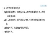 第1节 能 源课件PPT