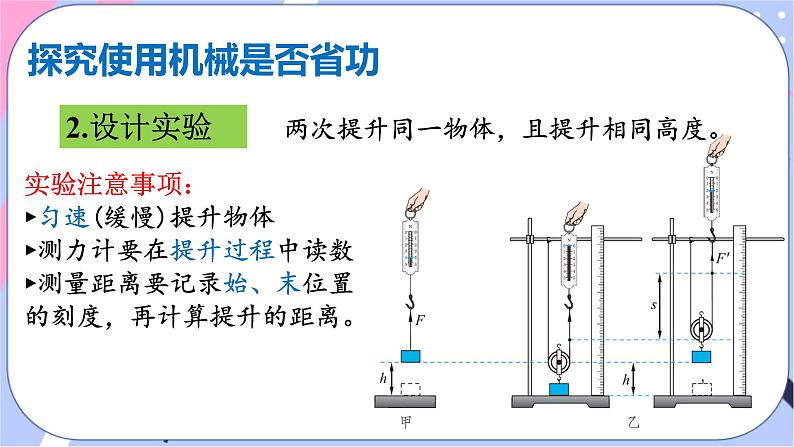 北师大版物理八年级下册9.5《探究--使用机械是否省力》课件05