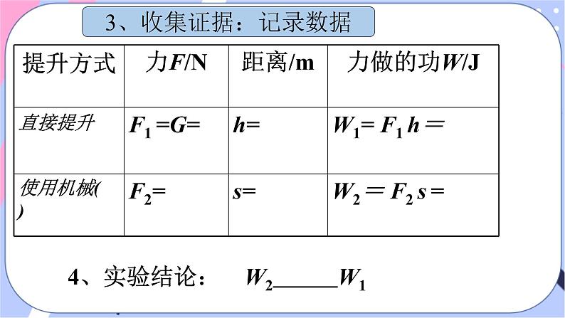 北师大版物理八年级下册9.5《探究--使用机械是否省力》课件07