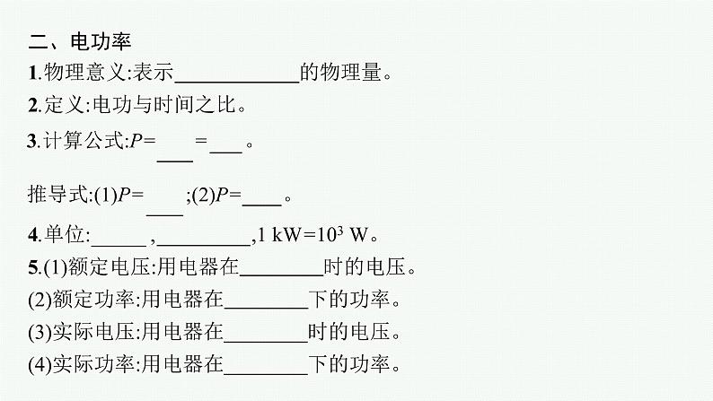 人教版中考物理一轮复习课件---　电功率08