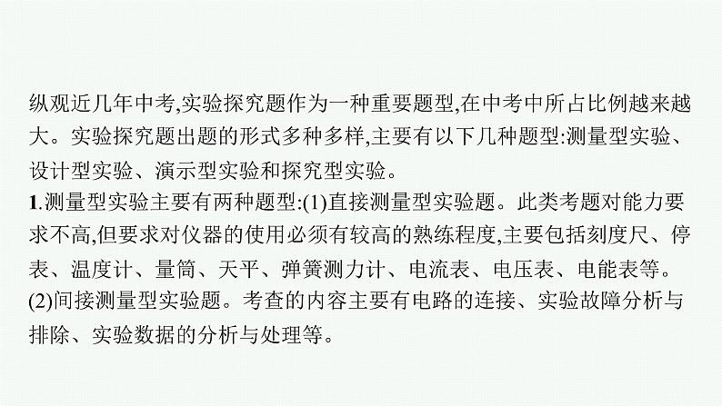 人教版中考物理一轮复习课件---　实验探究专题第4页