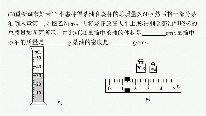 人教版中考物理一轮复习课件---　实验探究专题第8页