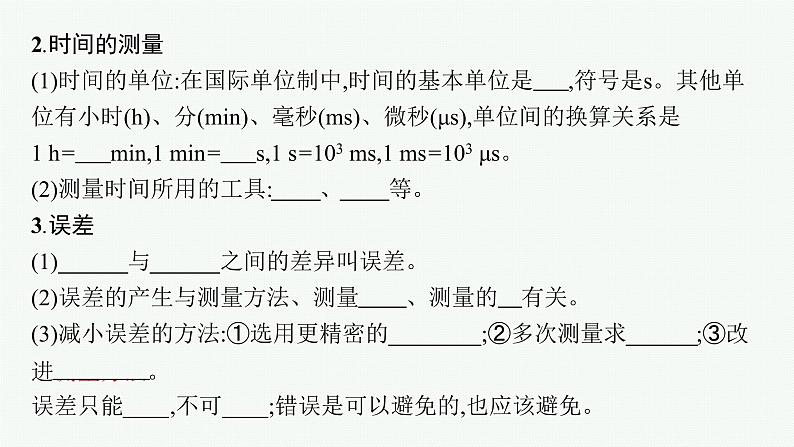 人教版中考物理一轮复习课件---机械运动06