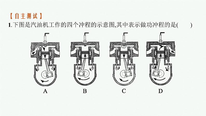 人教版中考物理一轮复习课件---内能的利用第8页