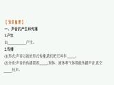人教版中考物理一轮复习课件---声现象