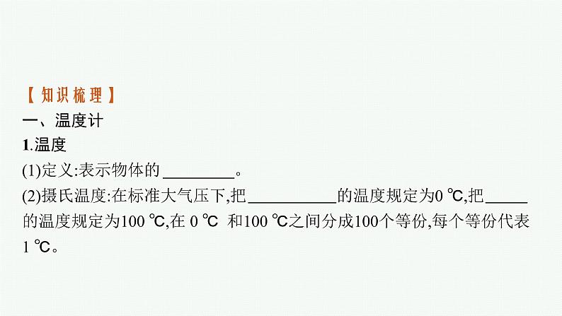 人教版中考物理一轮复习课件---物态变化第4页