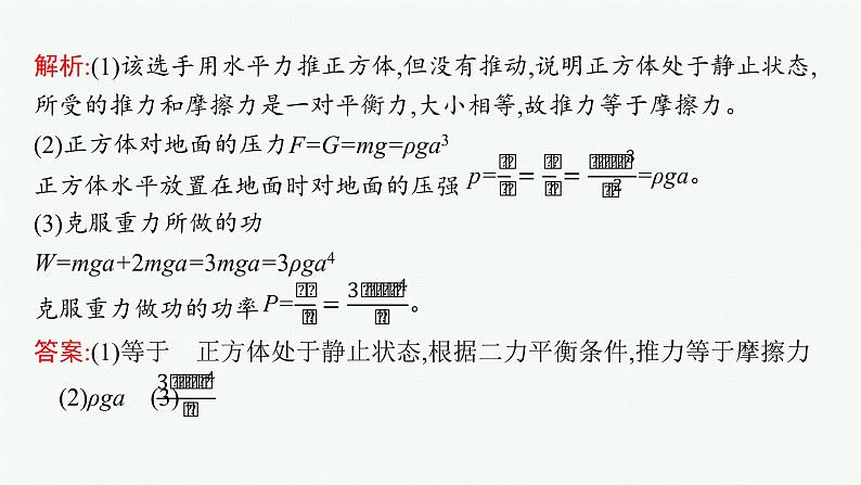 人教版中考物理一轮复习课件---综合计算专题第8页