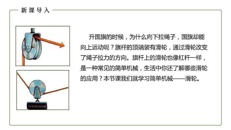 人教版初中物理八年级下册 12.2　滑轮 课件第2页