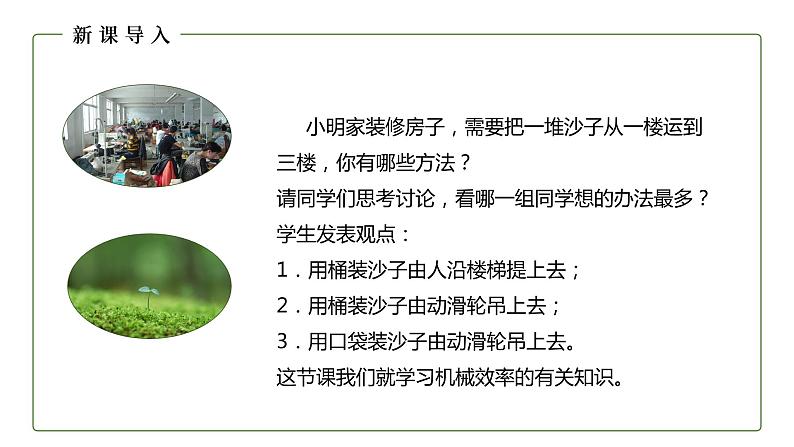 人教版初中物理八年级下册 12.3 机械效率 课件第2页