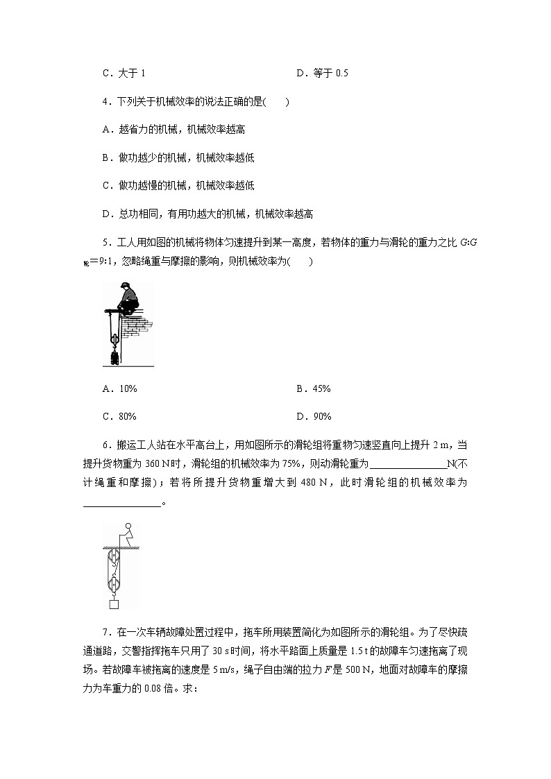 人教版初中物理八年级下册 12.3 机械效率 习题第2页