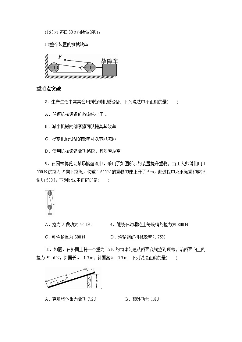 人教版初中物理八年级下册 12.3 机械效率 习题第3页