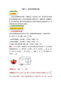 专题12  多档位电热的计算