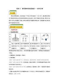 专题10  探究影响电热的因素——焦耳定律