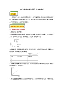 专题5 探究电流与电压、电阻的关系