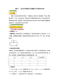 专题11  伏安法和特殊方法测量小灯泡的电功率