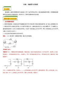 专题1 电路图与实物图