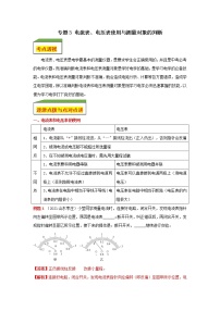 专题3 电流表、电压表使用与测量对象