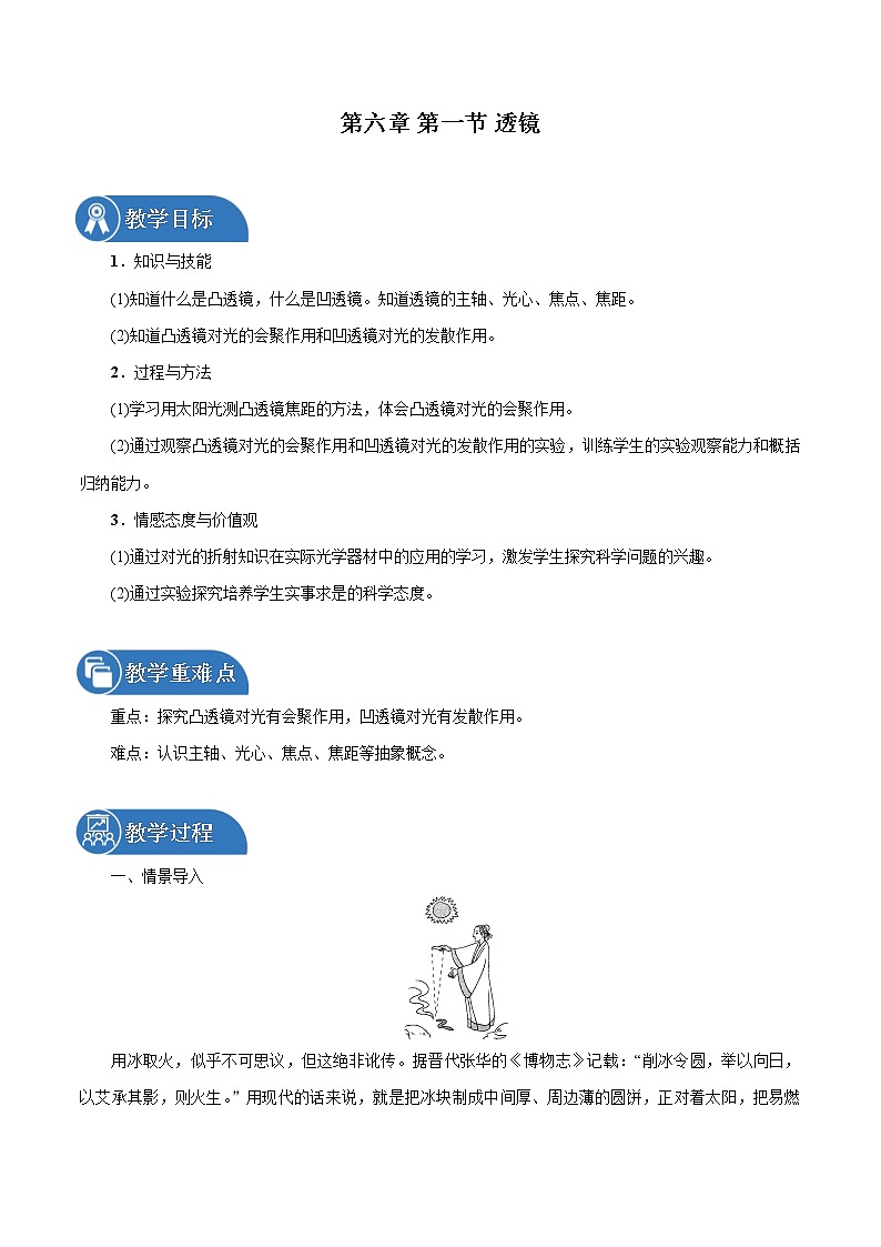 第六章 第1节　透镜 同步教案 初中物理北师大版八年级下册（2022年）01