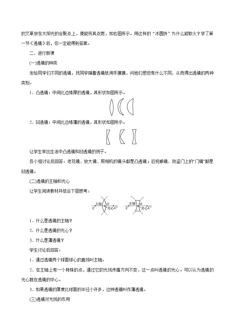 第六章 第1节　透镜 同步教案 初中物理北师大版八年级下册（2022年）02