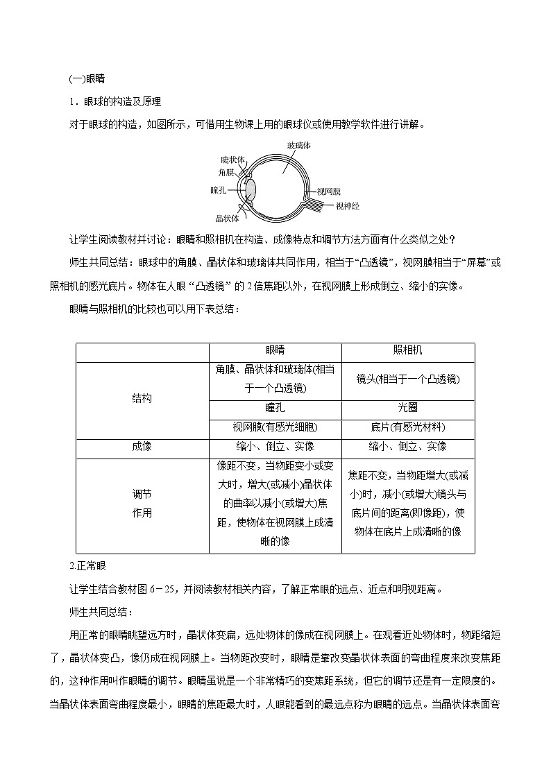 第六章 第4节　眼睛和眼镜 同步教案 初中物理北师大版八年级下册（2022年）02