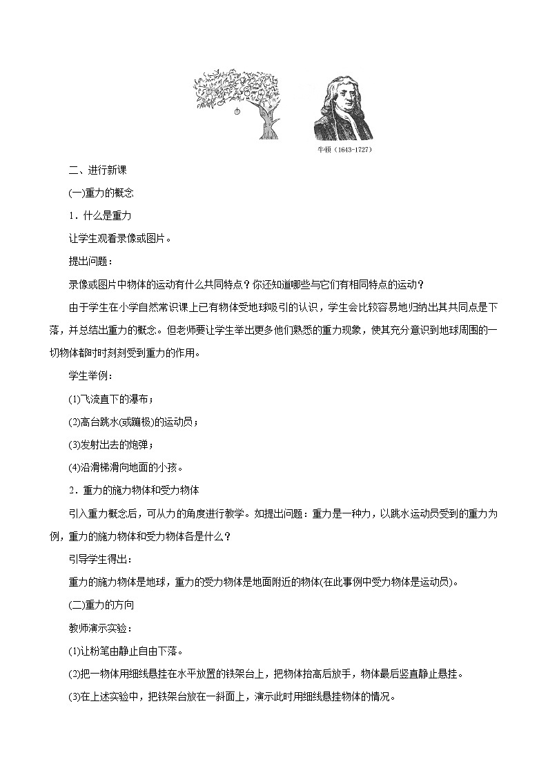 第七章 第3节　重力 同步教案 初中物理北师大版八年级下册（2022年）02