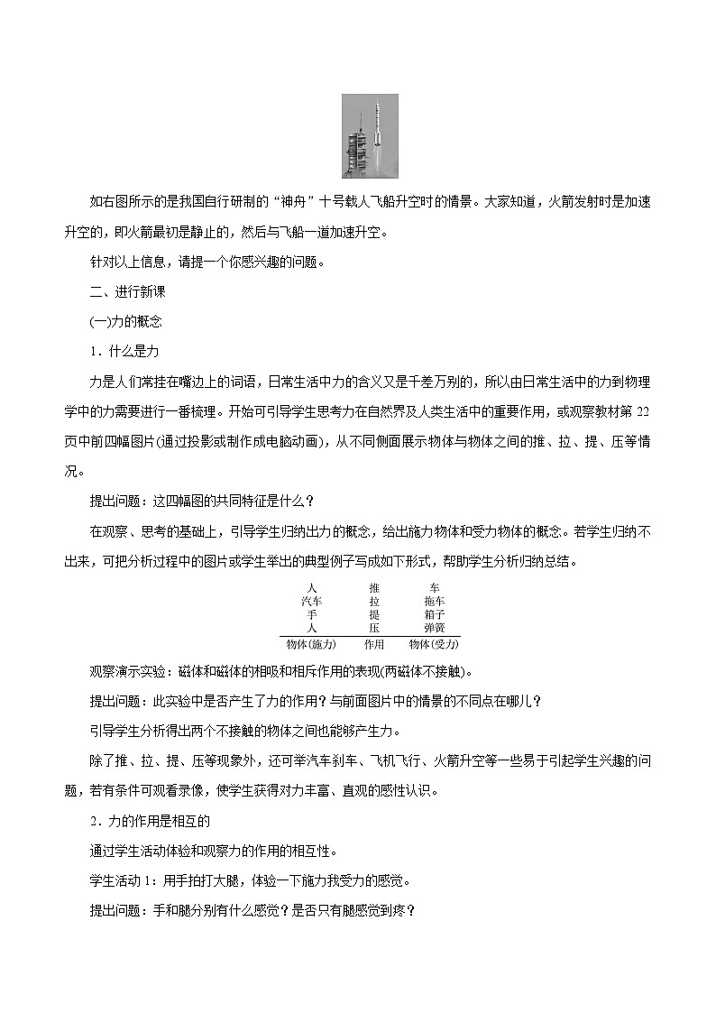 第七章 第1节　力 同步教案 初中物理北师大版八年级下册（2022年）02