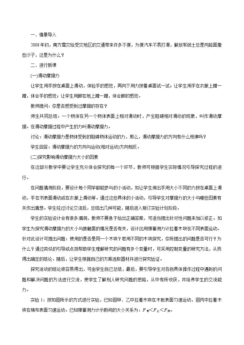 第七章 第6节　学生实验：探究——摩擦力的大小与什么有关 同步教案 初中物理北师大版八年级下册（2022年）第2页
