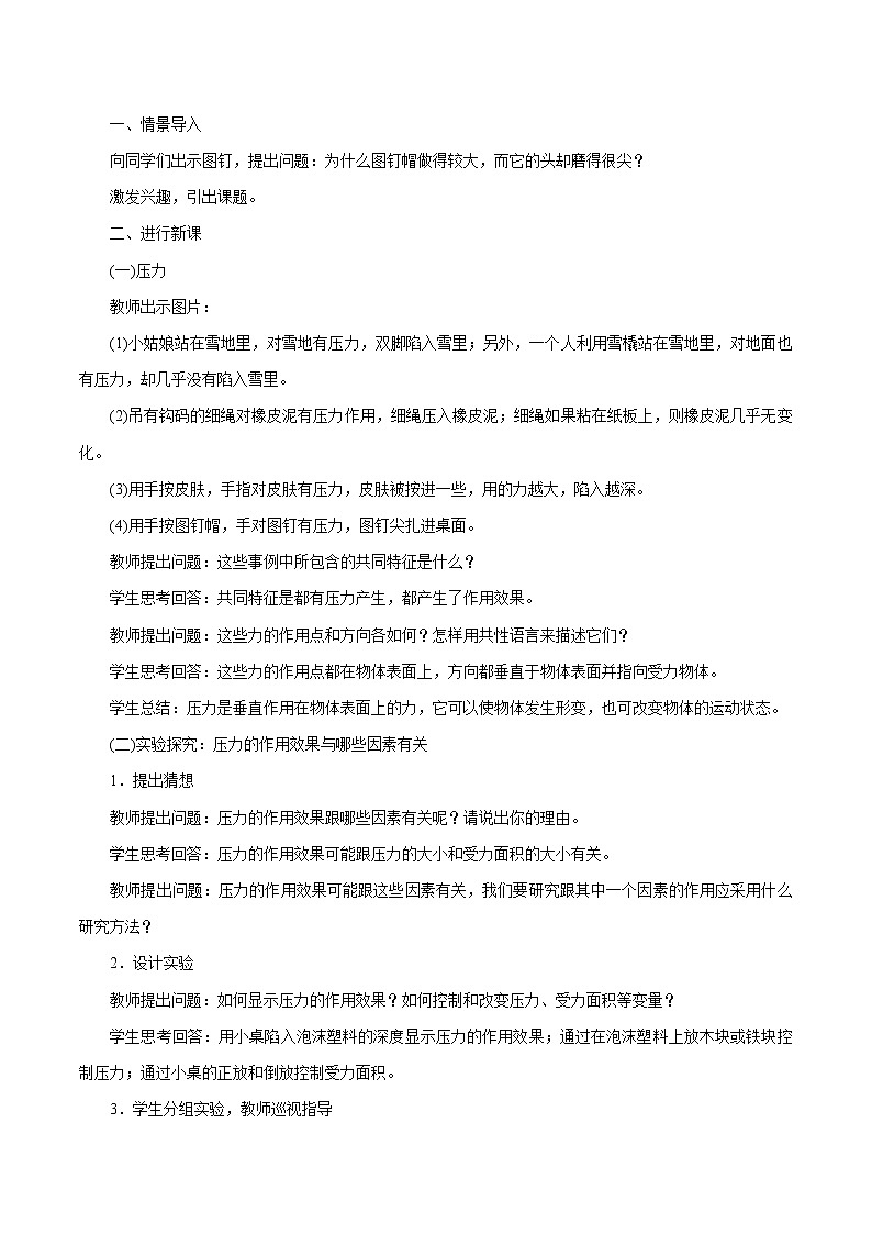 第八章 第1节　压强 同步教案 初中物理北师大版八年级下册（2022年）第2页