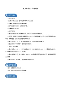 物理八年级下册三、连通器教学设计