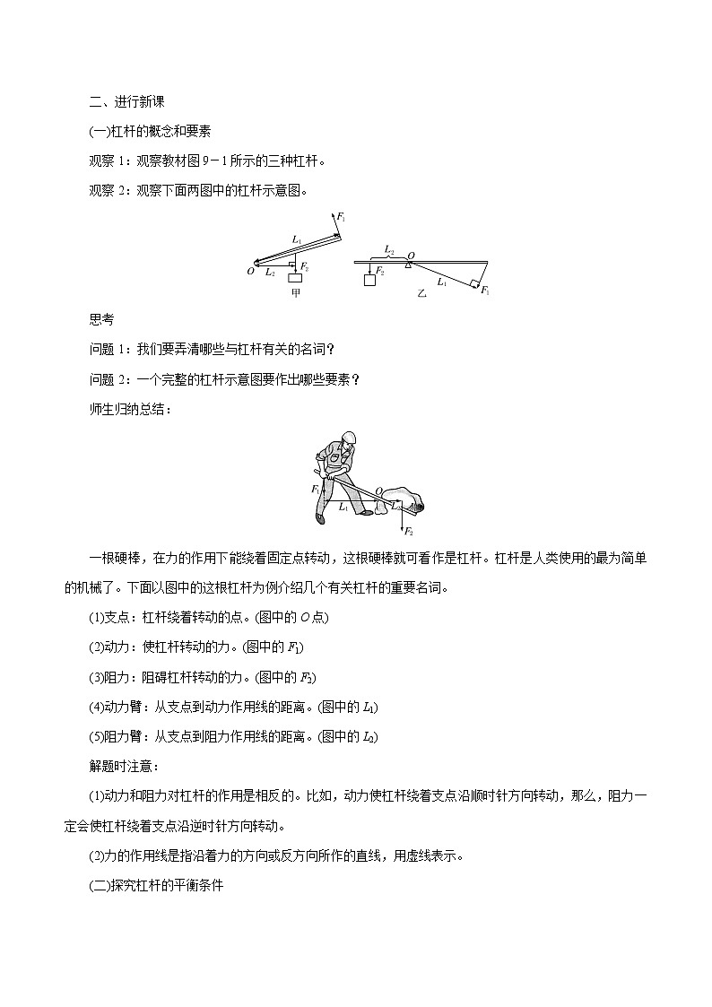 第九章 第1节　杠杆 同步教案 初中物理北师大版八年级下册（2022年）02
