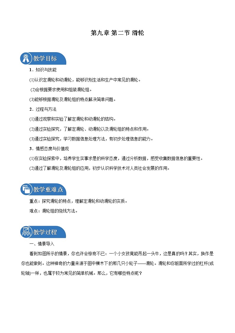 第九章 第2节　滑轮 同步教案 初中物理北师大版八年级下册（2022年）01