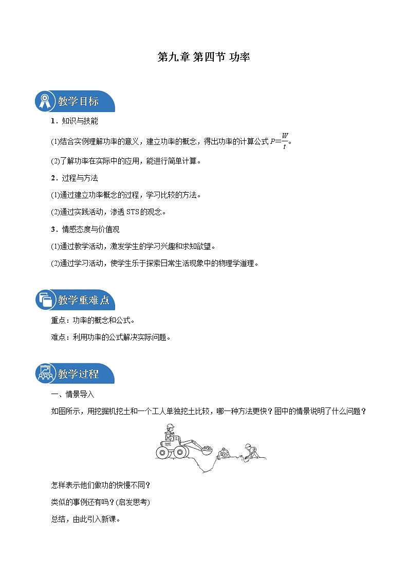 第九章 第4节　功率 同步教案 初中物理北师大版八年级下册（2022年）01