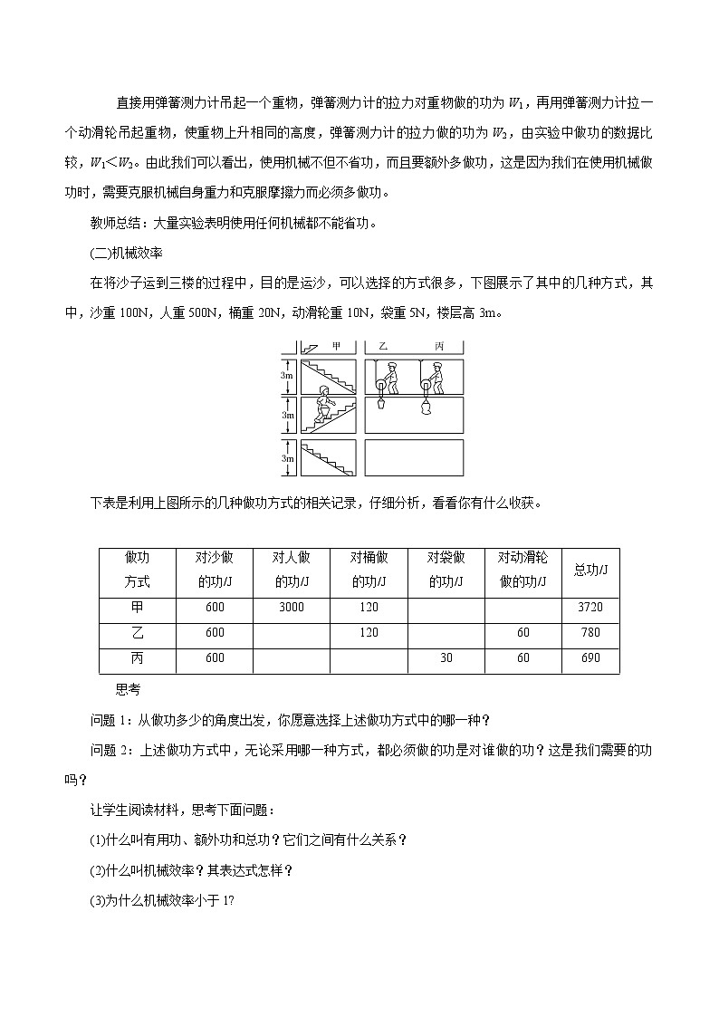 第九章 第5节　探究——使用机械是否省功 同步教案 初中物理北师大版八年级下册（2022年）第2页