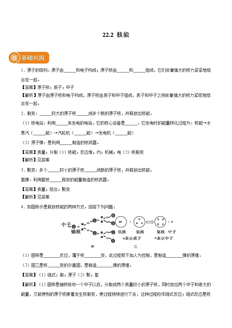 22.2 核能 同步课时训练作业 初中物理人教版九年级全一册（2022年）01