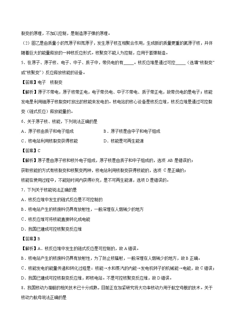 22.2 核能 同步课时训练作业 初中物理人教版九年级全一册（2022年）02