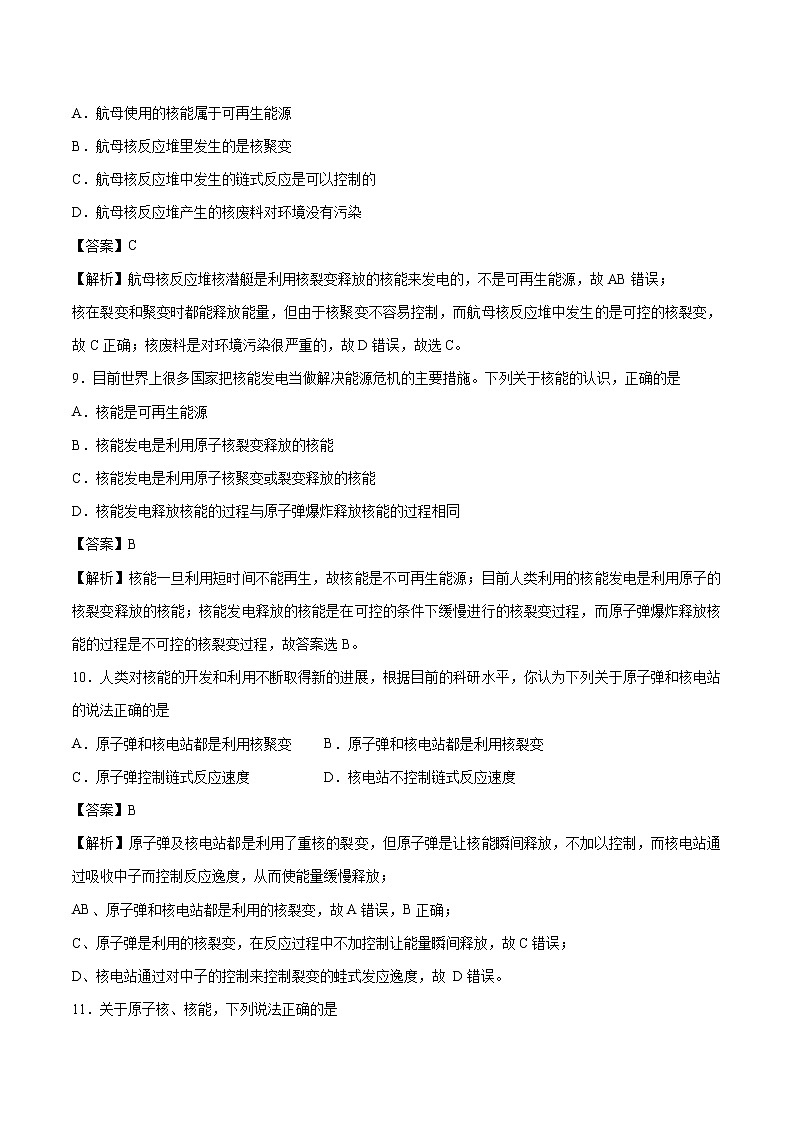 22.2 核能 同步课时训练作业 初中物理人教版九年级全一册（2022年）03