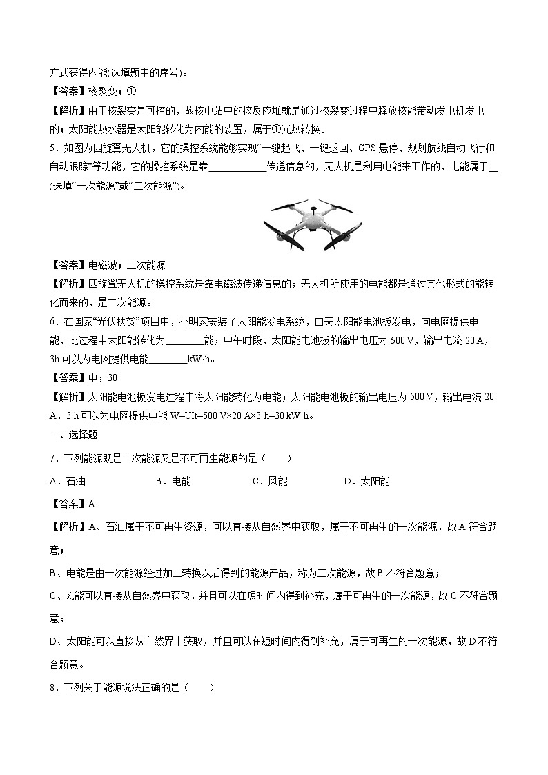 第二十二章 能源与可持续发展 章末综合复习 同步课时训练作业 初中物理人教版九年级全一册（2022年）第2页