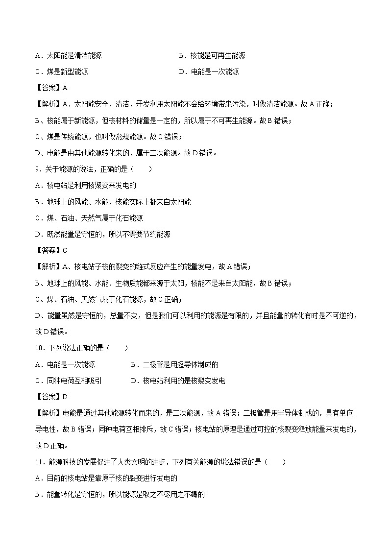 第二十二章 能源与可持续发展 章末综合复习 同步课时训练作业 初中物理人教版九年级全一册（2022年）第3页