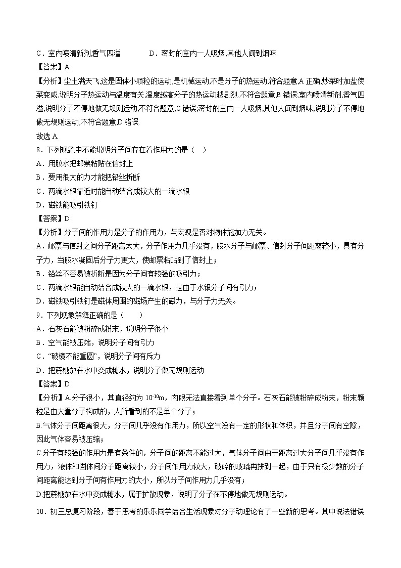 13.1 分子热运动 同步课时训练作业 初中物理人教版九年级全一册（2022年）03