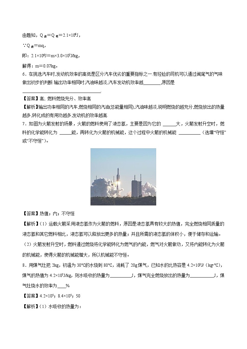 14.2 热机的效率 同步课时训练作业 初中物理人教版九年级全一册（2022年）02