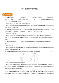 人教版九年级全册第3节 能量的转化和守恒当堂检测题