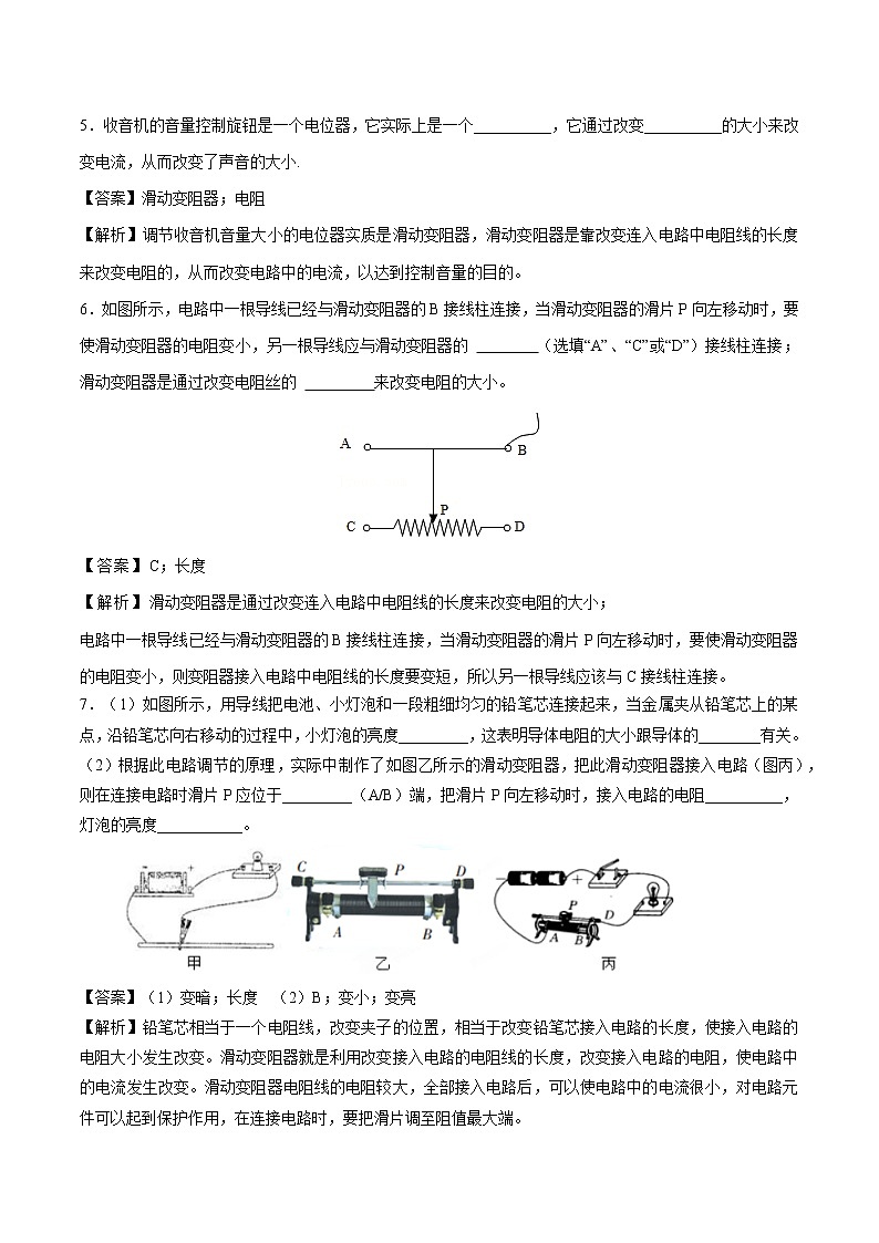 16.4 变阻器 同步课时训练作业 初中物理人教版九年级全一册（2022年）02