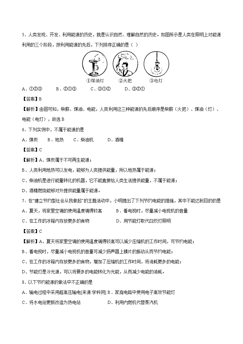 22.1 能源 同步课时训练作业 初中物理人教版九年级全一册（2022年）02