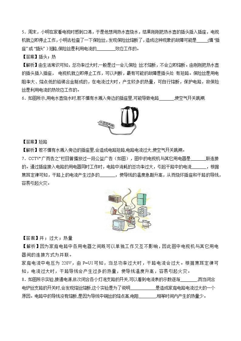 19.2 家庭电路中电流过大的原因 同步课时训练作业 初中物理人教版九年级全一册（2022年）02