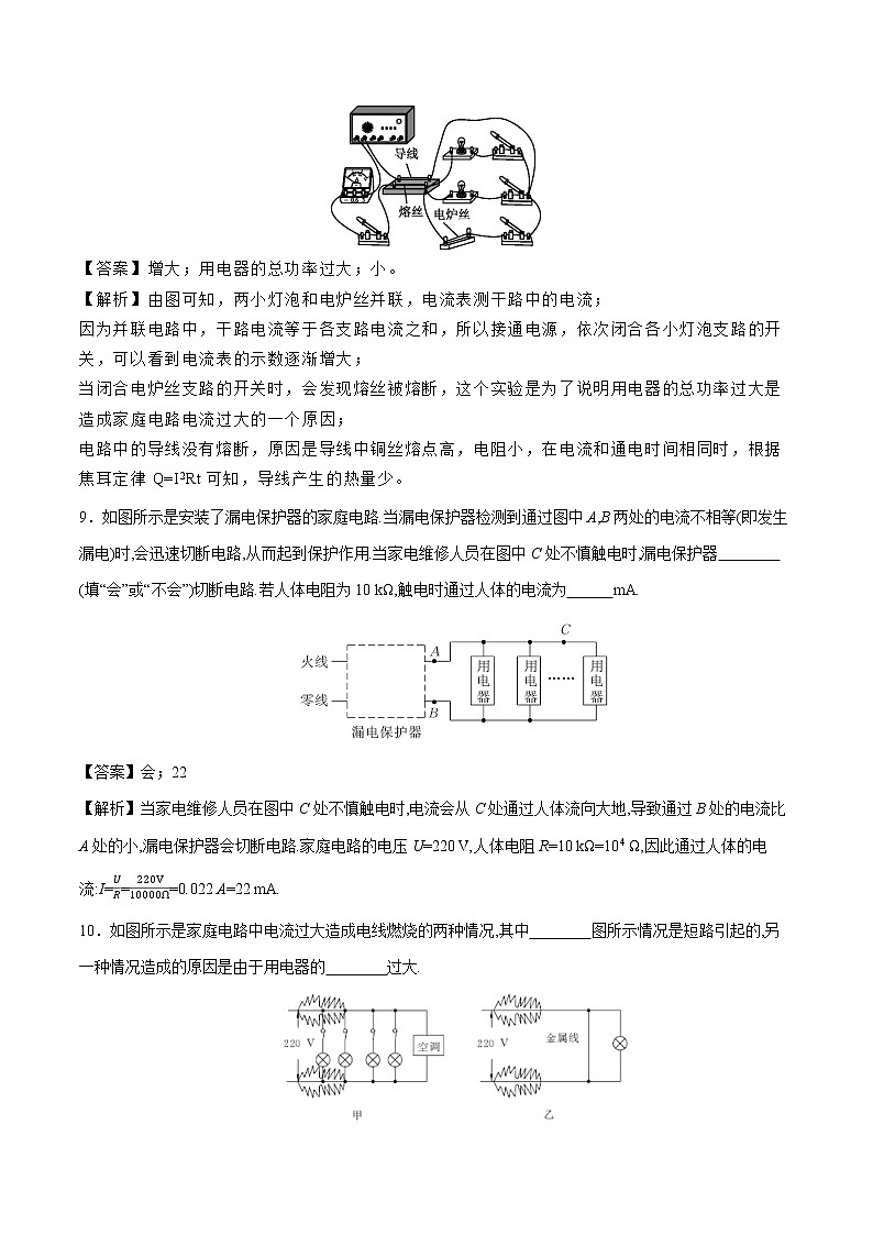 19.2 家庭电路中电流过大的原因 同步课时训练作业 初中物理人教版九年级全一册（2022年）03