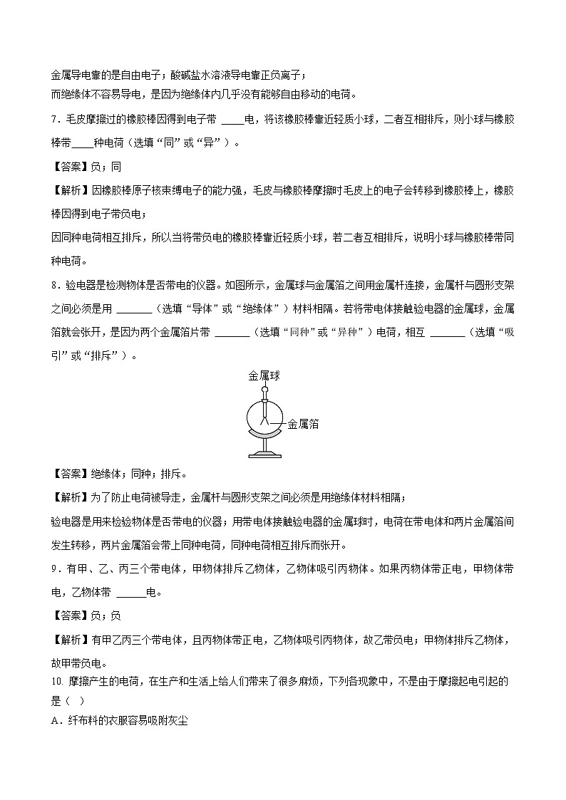 15.1两种电荷 同步课时训练作业 初中物理人教版九年级全一册（2022年）02