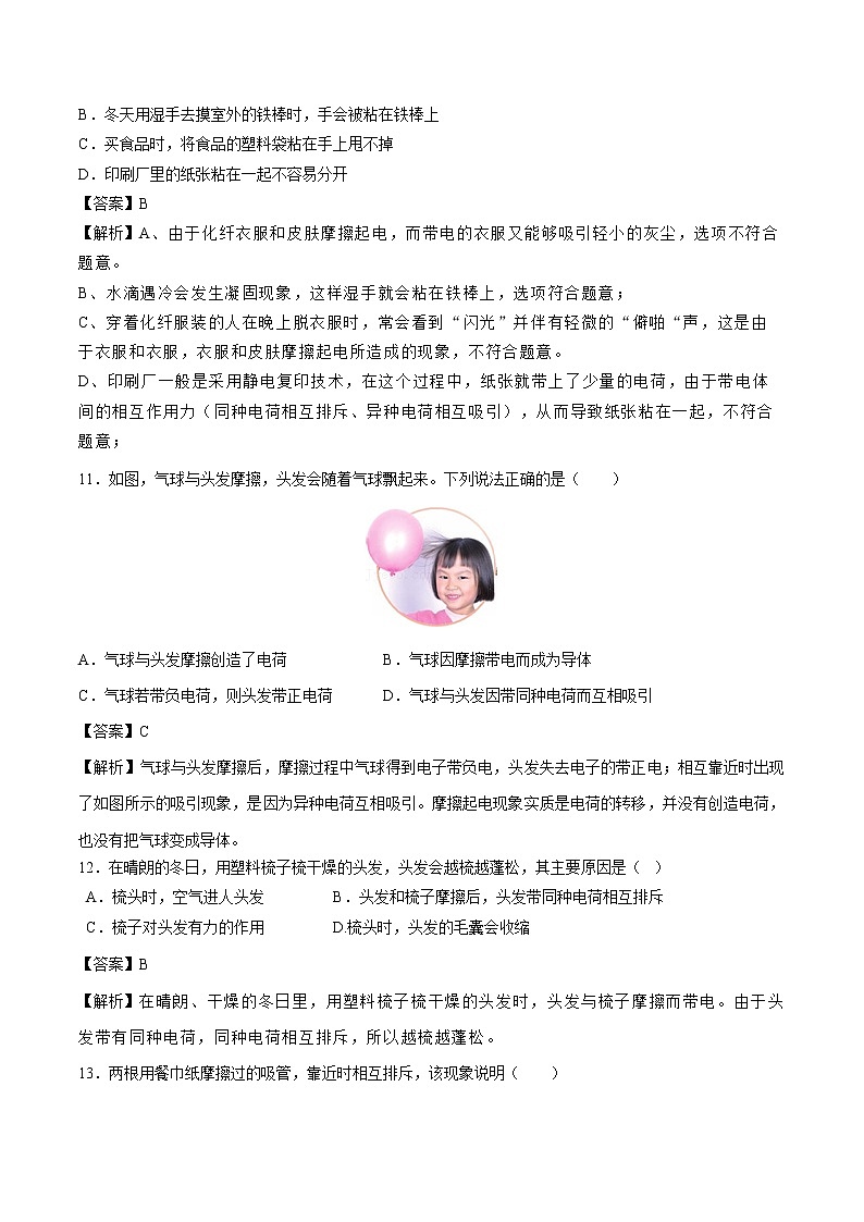 15.1两种电荷 同步课时训练作业 初中物理人教版九年级全一册（2022年）03