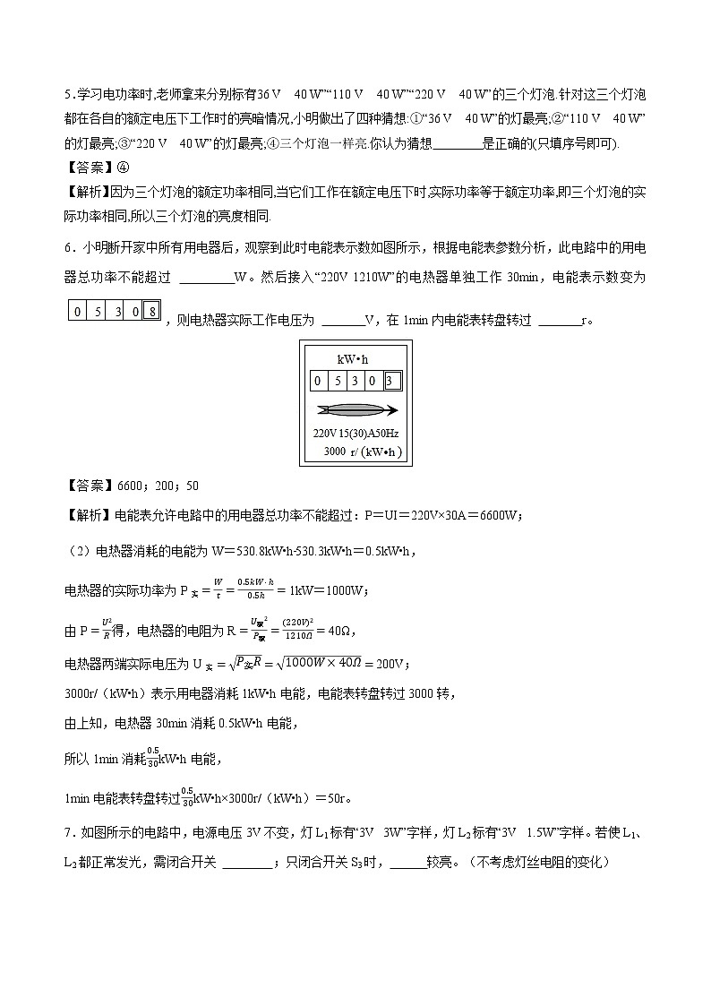 18.2 电功率 同步课时训练作业 初中物理人教版九年级全一册（2022年）02